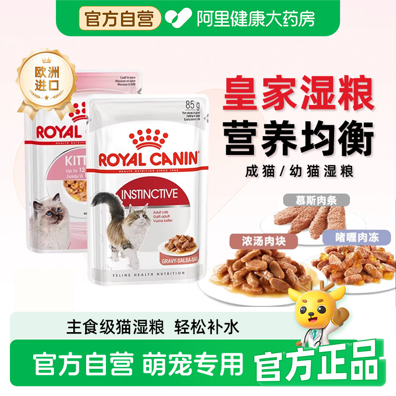 皇家猫粮进口主食级成幼猫通用罐头浓汤肉块营养猫咪湿粮零食餐包图片