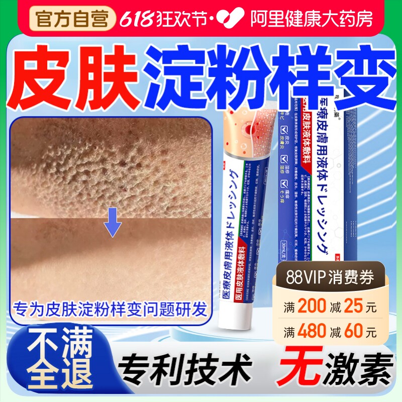 皮肤淀粉样变专用顽固胳膊小腿皮癣后背黑色素疙瘩止痒膏克星软膏