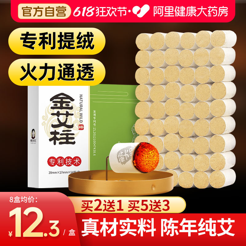 蕲大妈艾灸柱金艾柱短艾条纯艾草随身灸艾灸盒家用正品官方旗舰店