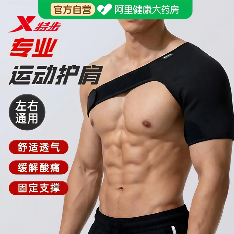 特步护肩运动防护专用关节保护套图片