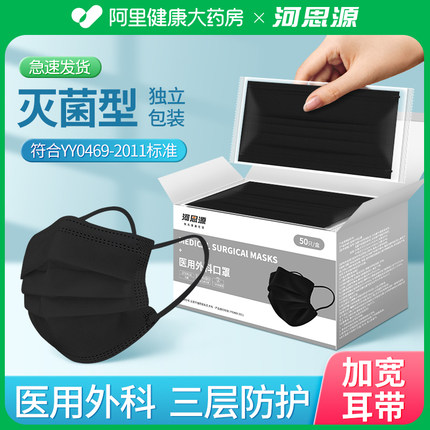灭菌级口罩一次性医疗医用外科独立包装黑色正品官方旗舰店医护级