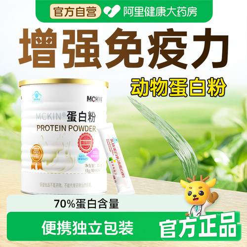 增强免疫力！70%动植物蛋白含量