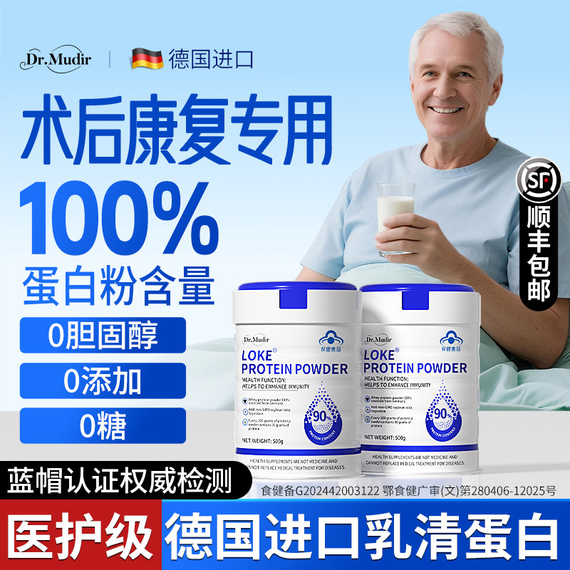 Dr.Mudir蛋白粉老年人女性增强免疫力术后恢复官方旗舰店营养正品