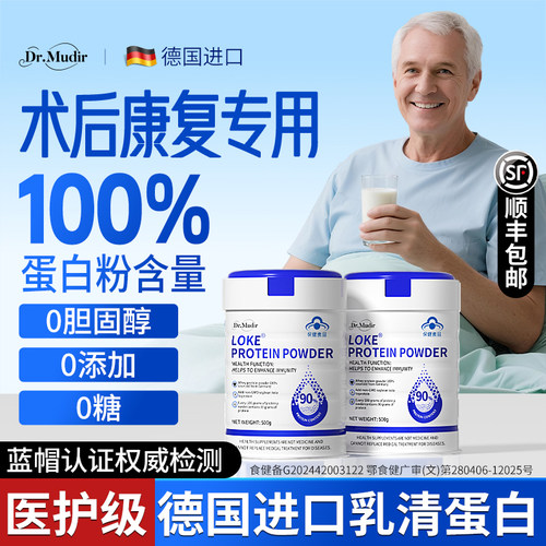 Dr.Mudir蛋白粉老年人女性增强免疫力术后恢复官方旗舰店营养正品