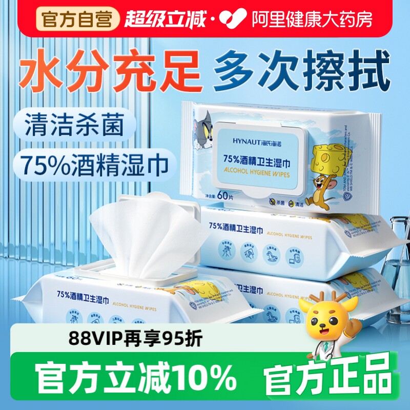 海氏海诺加大加厚酒精湿巾不掉絮图片