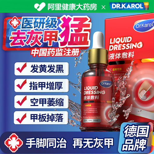 【德国专研】无痛直击灰甲抑菌液