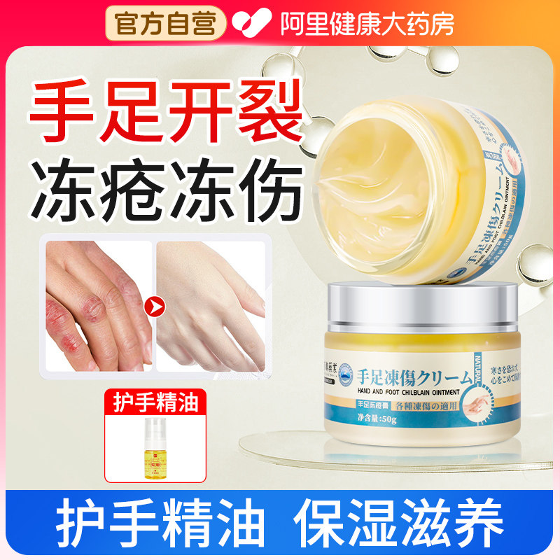 手足冻疮膏止痒冻伤膏正品官方旗舰店滋润保湿防手脚干裂开裂医用