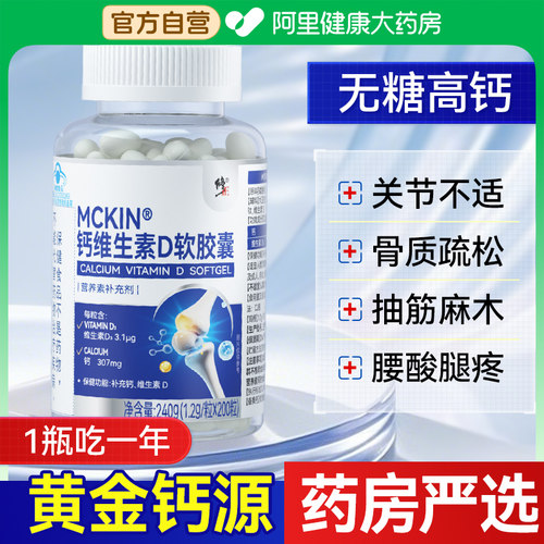 钙片维生素D3中老年人腿抽筋骨质疏松缺补钙成年人官方旗舰店正品
