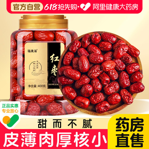 阿里药房直售新疆红枣官方旗舰店