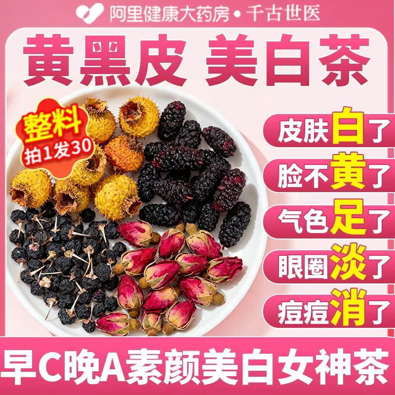 桑葚黑枸杞玫瑰花茶刺梨养生茶非女人调理气血美容养颜早C晚A白美