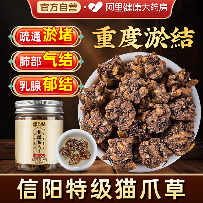 特级猫爪草中药材正品官方旗舰店消散干货夏枯草郁金蒲公英养生茶