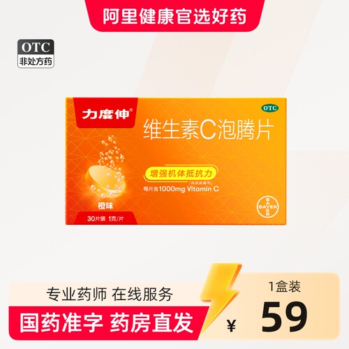 [力度伸]维生素C泡腾片1g*30片/盒