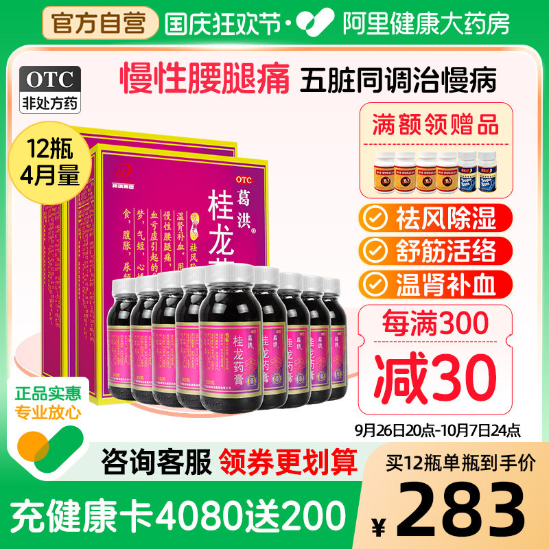 葛洪桂龙药膏旗舰店风湿类关节痛腰疼膏药舒筋活血止痛活络非贴膏