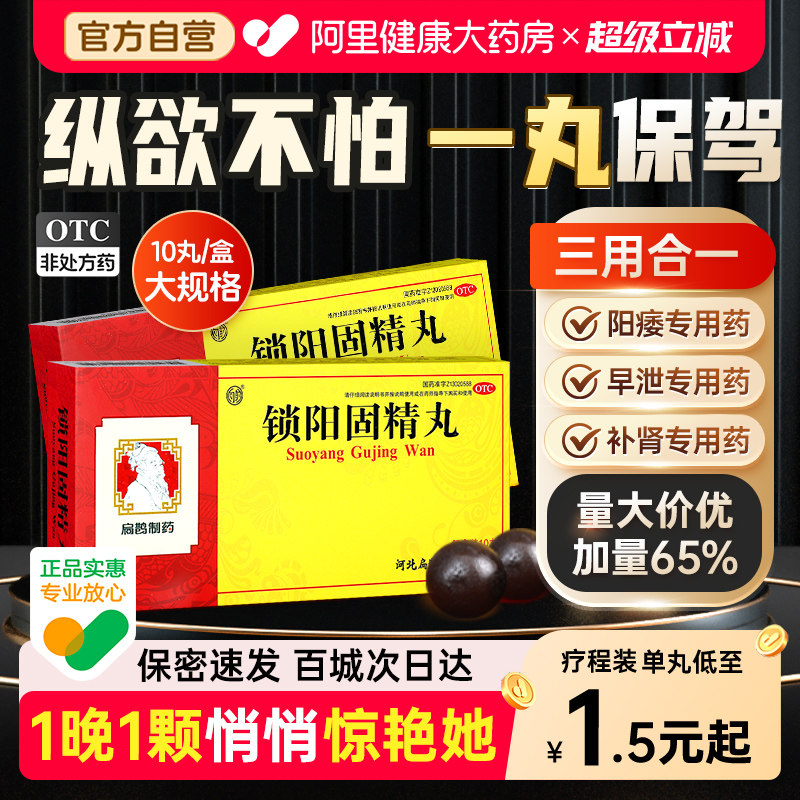 向前锁阳固精丸延时旗舰店正品生精固肾丸男士补肾调理金锁官方