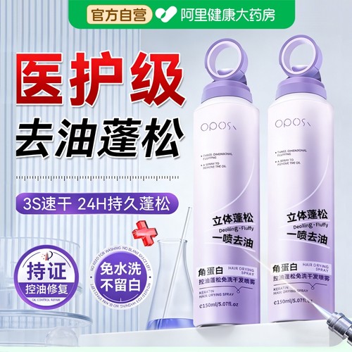 干发喷雾免洗去油蓬松洗发水高颅顶神器刘海控油去异味懒人蓬蓬粉