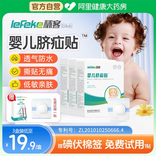 秝客脐疝贴婴儿凸肚脐专用