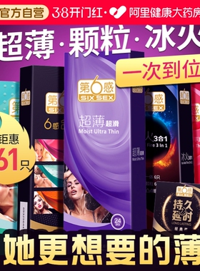 第六感避孕套超薄001持久装大颗粒bytt旗舰店正品安全套男士专用