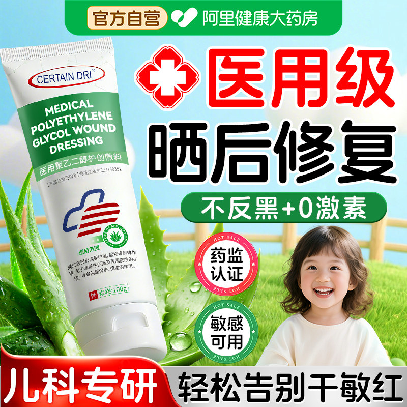 儿童芦荟胶婴儿专用晒后舒缓修复面霜补水保湿皮肤晒伤急救修复膏