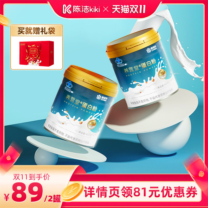 【抢现货！陈洁双11】康恩贝蛋白粉80%高蛋白中老年营养礼袋送礼