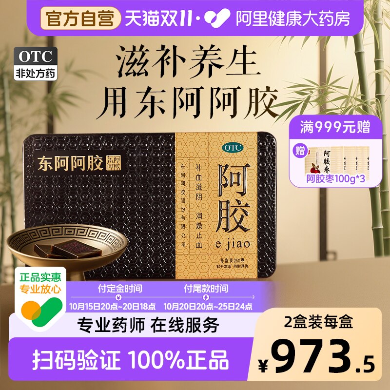 中秋送礼东阿阿胶金标阿胶块补血滋阴润燥补血养血正品送长辈礼盒