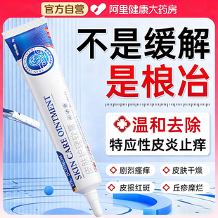 医用特应性皮炎软膏外用真菌感染顽固性皮炎儿童专止痒用药膏