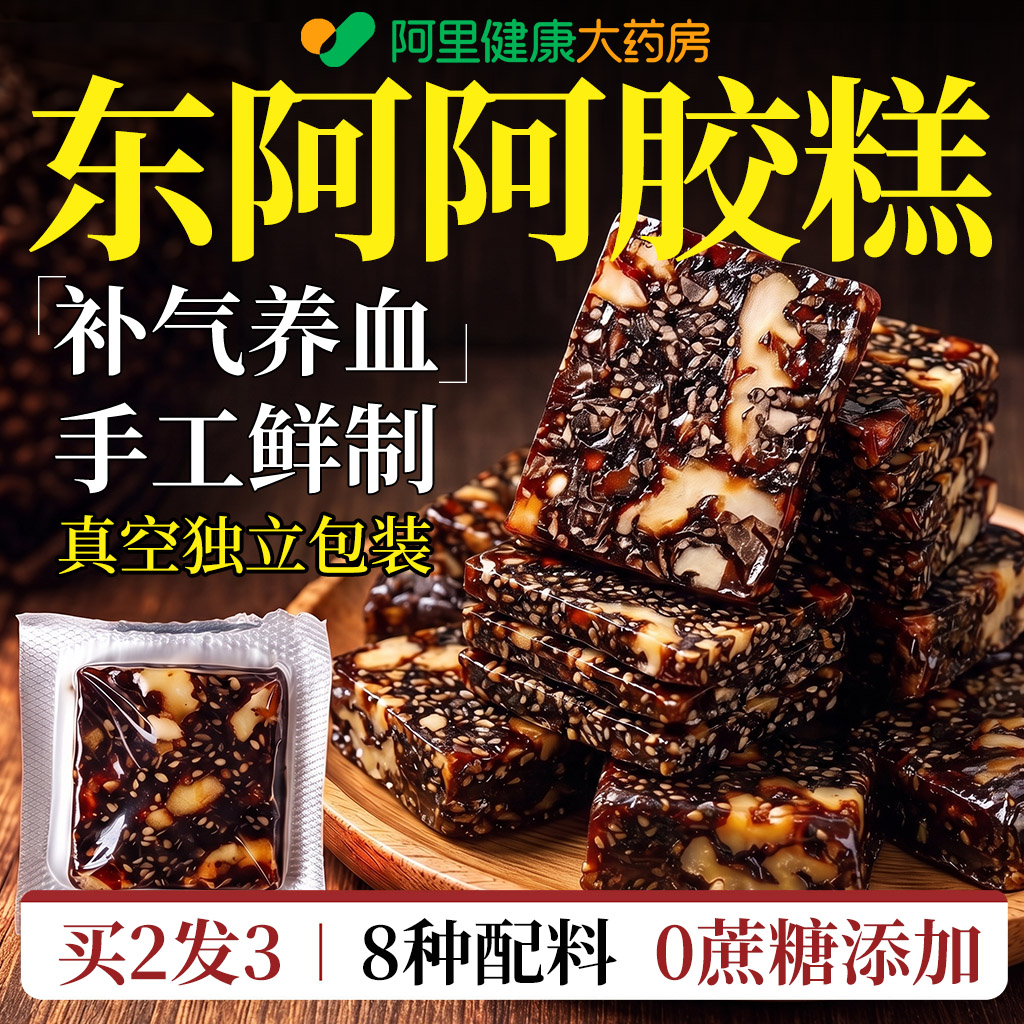 【东阿原产】阿胶糕全网热销100W图片