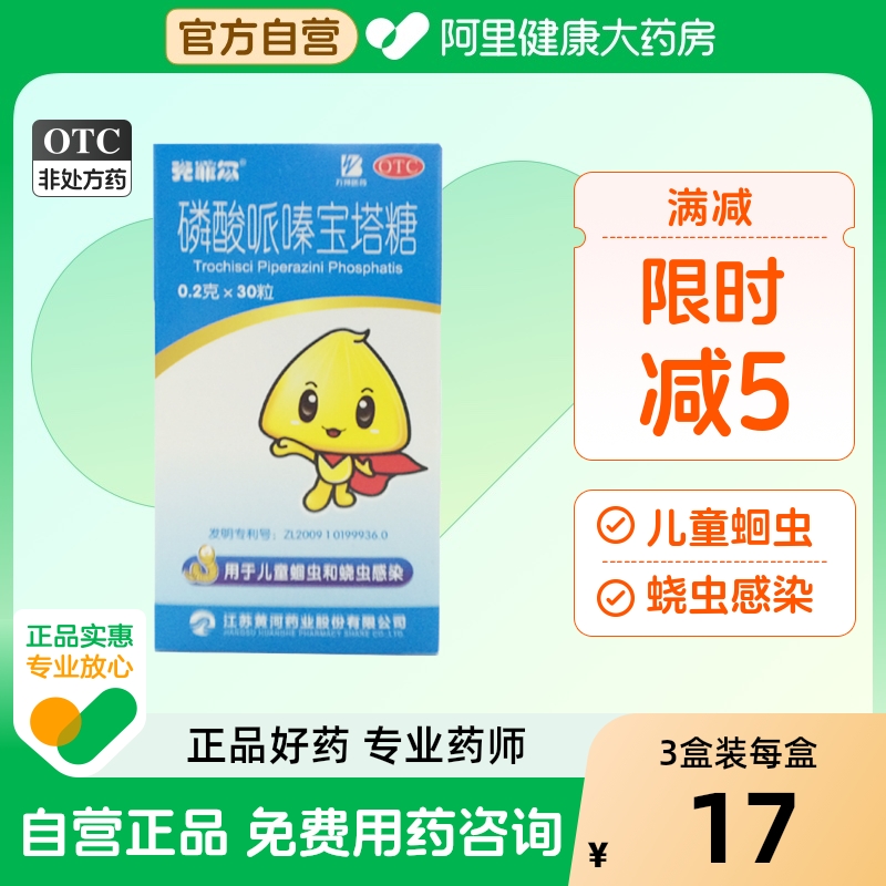 【克菲尔】磷酸哌嗪宝塔糖200mg*30粒/盒