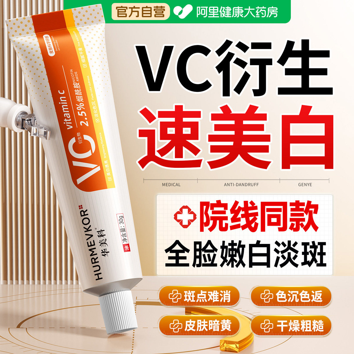 左旋vc衍生物维c美白霜祛斑提亮精华去黄改善暗沉黑色素淡化色斑