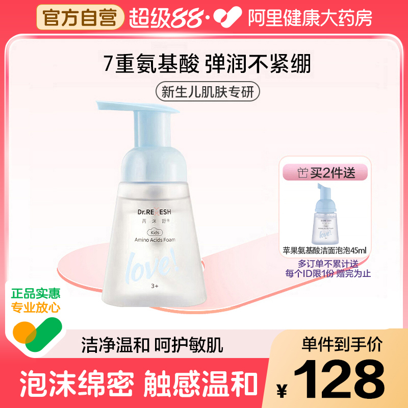芮洣舒儿童氨基酸洗面奶青少年苹果洁面泡泡男女宝宝专用洗脸乳泡