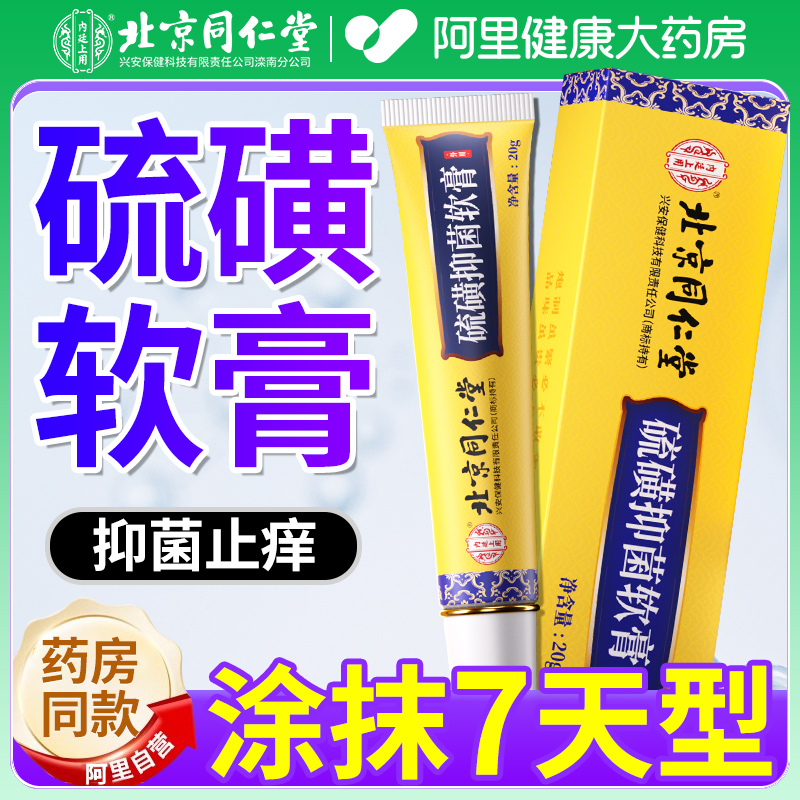 硫磺软膏正品去除阴虱疥疮皮肤止痒乳膏除螨硫黄软 膏官方旗舰店