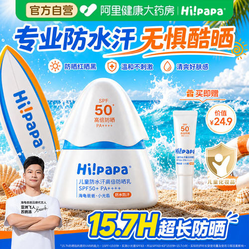 海龟爸爸儿童防晒霜小光盾海边宝宝婴儿隔离紫外线乳专用SPF50+