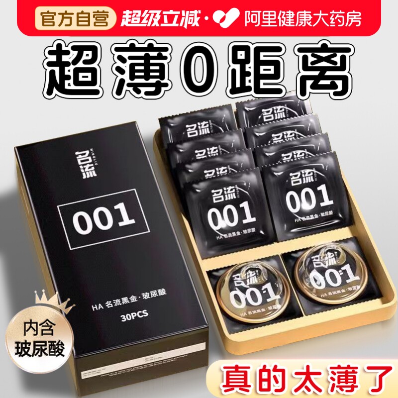 名流黑金避孕套超薄001玻尿酸安全套官方旗舰店正品byt图片