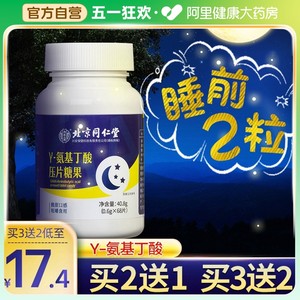 氨基丁酸睡眠片买2送1买3送2！