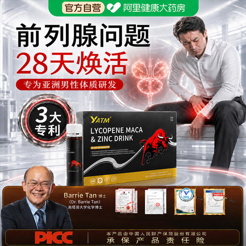 28天焕活男士腺番茄红素