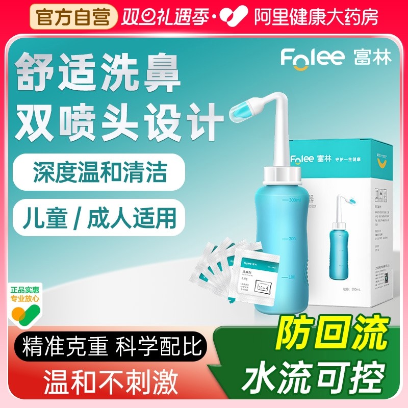 洗鼻器鼻腔冲洗洗鼻壶