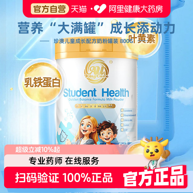 澳洲进口珍澳儿童成长配方高钙奶粉800g含叶黄素乳铁蛋白适3-15岁,咖啡/麦片/冲饮,学生/成人/中老年羊奶粉,淘宝优惠券,粉丝福利购,淘宝优惠卷