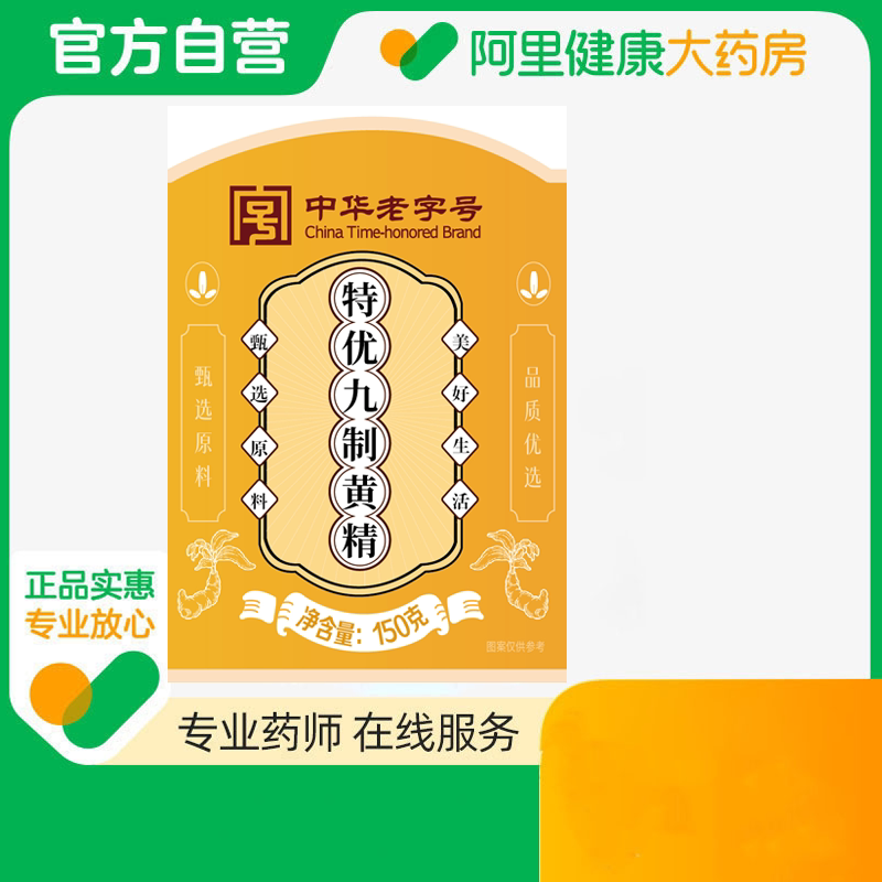 鼎恒升特优九制黄精150克图片