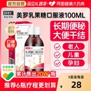 美罗乳果糖口服溶液便秘成人孕妇老年人润肠通便排毒益生菌进口