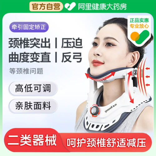 鱼跃气垫颈椎牵引固定器