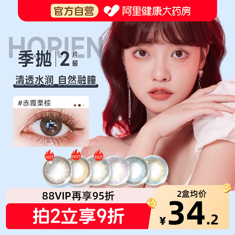 海俪恩美瞳季抛2片隐形近视眼镜大小直径自然隐形眼镜桃花