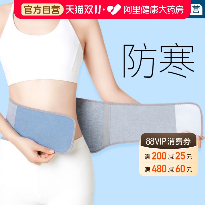 护腰带保暖男女士腰腹部老人防着凉防寒热敷护胃暖胃肚子腰围神器