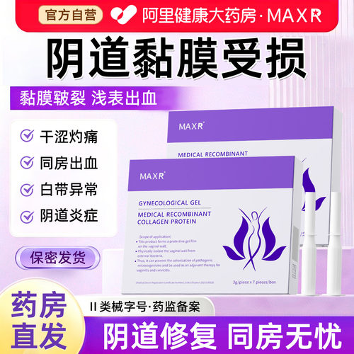 阴道黏膜损伤修复妇科凝胶同房非经期接触性出血阴道炎宫颈炎症