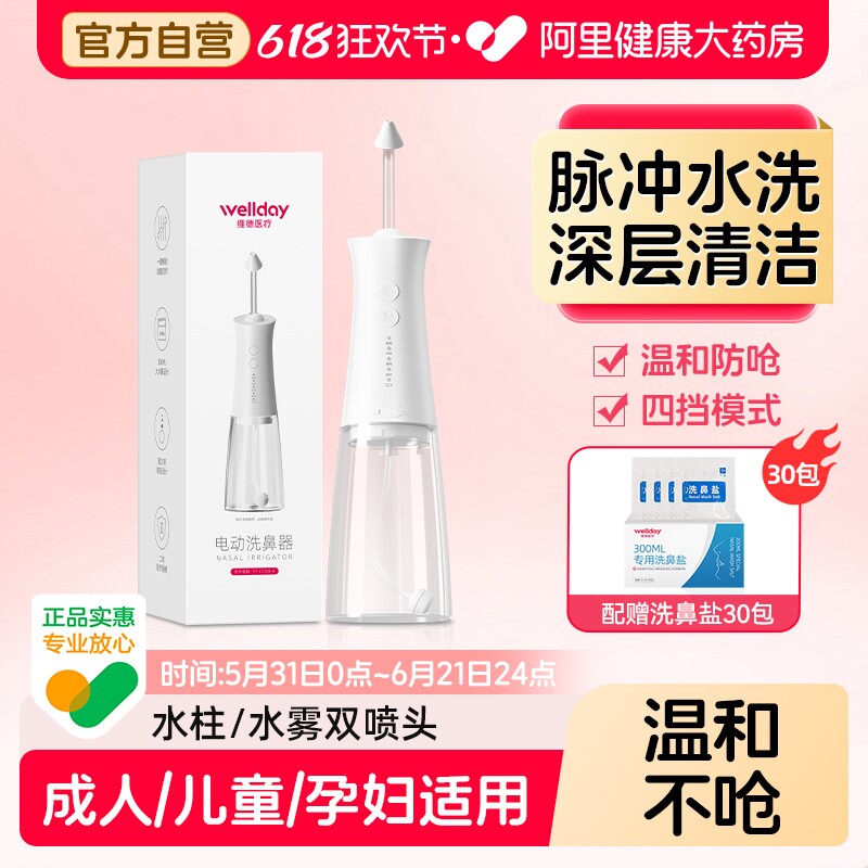 维德医疗电动洗鼻器家用鼻腔冲洗