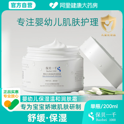 保湿舒缓保湿霜保贝一千