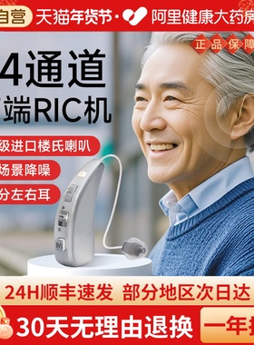 未来客64通道高端RIC助听器老人重度耳聋耳背专用正品隐形年轻人