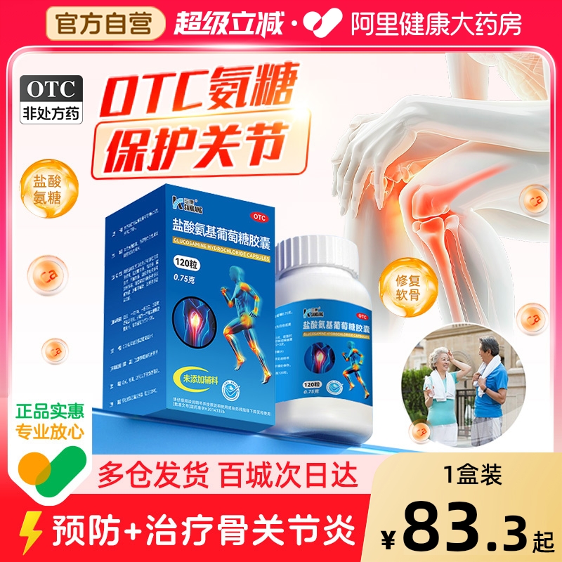 三康維爾固氨糖軟骨素鹽酸氨基葡萄糖膠囊關(guān)節(jié)炎護(hù)膝中老年旗艦店