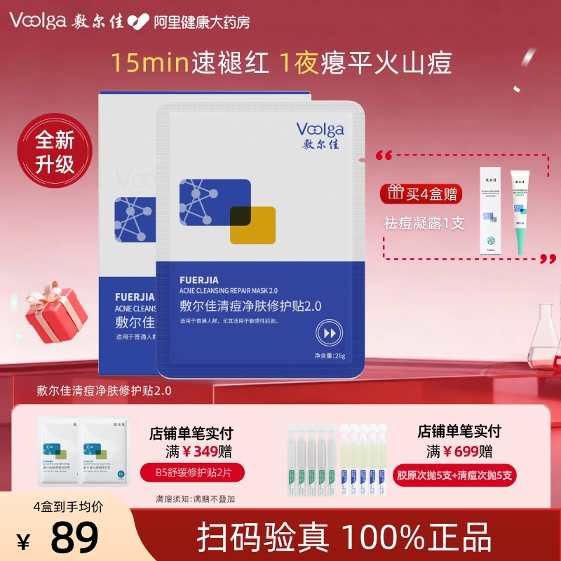 【全新升级】敷尔佳面膜清痘净肤修护贴祛痘油痘肌保湿修护正品