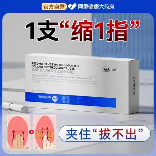 医用级胶原蛋白阴道紧致收缩棒紧润盆底肌私密处缩产后修复护理