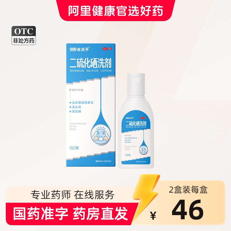 【店播专属】999旭发二硫化硒洗发水脂溢性皮炎毛囊炎止痒头皮屑
