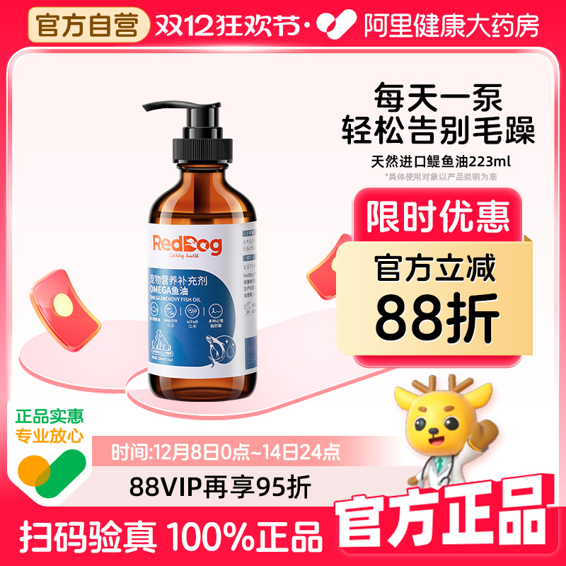 红狗鳀鱼油omega3深海鱼油狗宠物鱼油猫用卵磷脂英短猫泰迪223ml